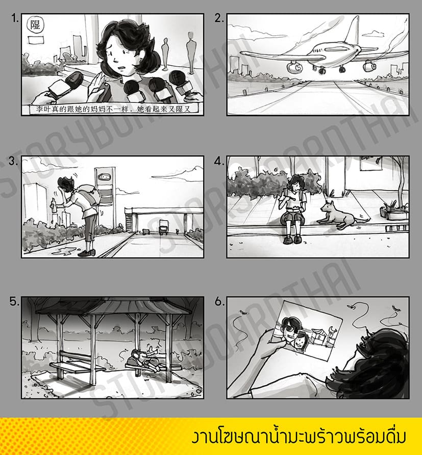 Storyboard_sample4